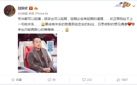 劉國梁微博截屏