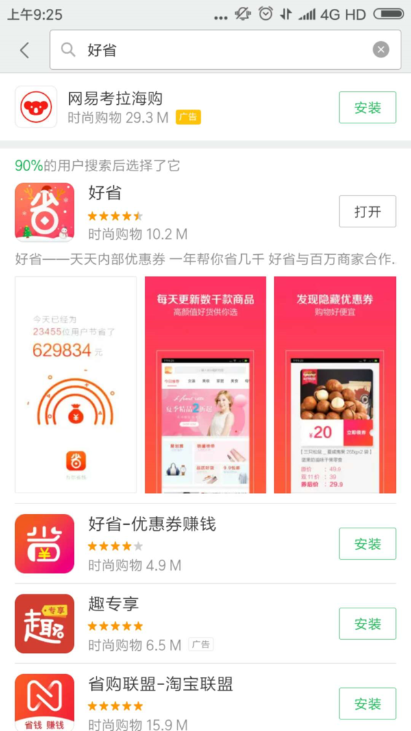 購物達(dá)人解密淘寶天貓購物省錢秘籍 原來只要......