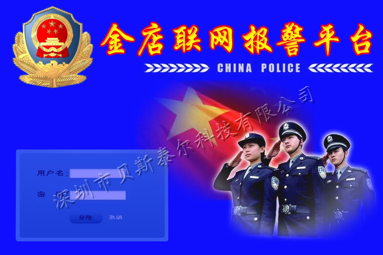 商鋪聯(lián)網(wǎng)報警中心