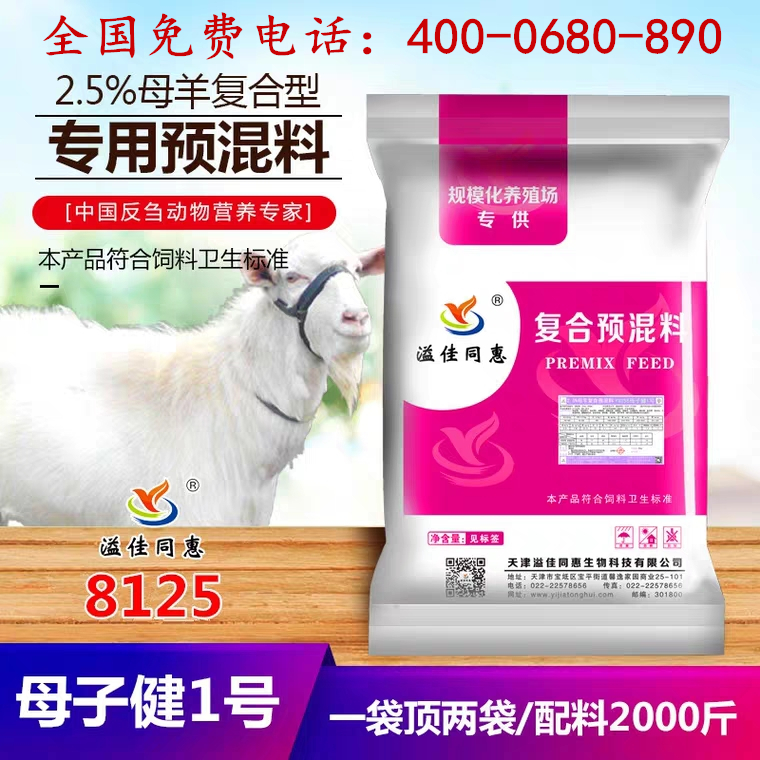 天津母羊繁殖預(yù)混料母羊產(chǎn)后奶水足母羊飼料廠家