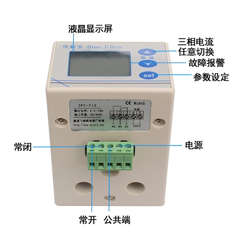 飛納得小電機保護器JFY_713_實用