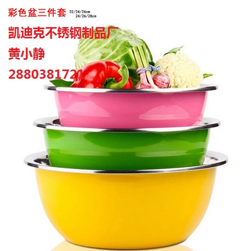 不銹鋼盆彩色盆三件套/五件套調(diào)料缸味斗福利禮品贈(zèng)品促銷彩鋼盆