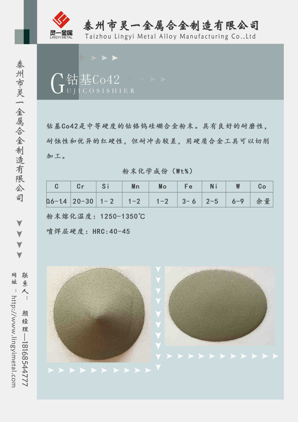 供應(yīng)鈷基合金粉末Co42