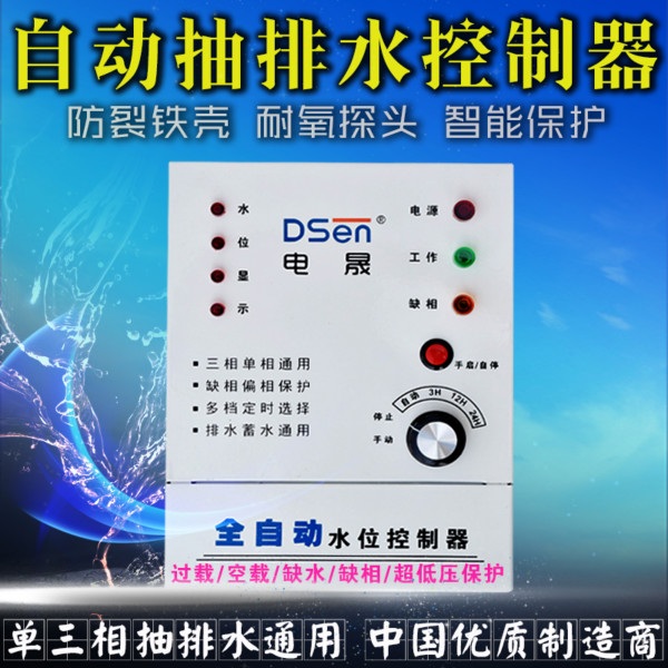 電晟全自動(dòng)水塔水位控制器,電晟全自動(dòng)水塔水位控制器報(bào)價(jià)