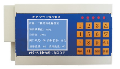 YC_PF空氣質(zhì)量控制器