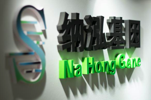 哈爾濱納泓親子DNA鑒定