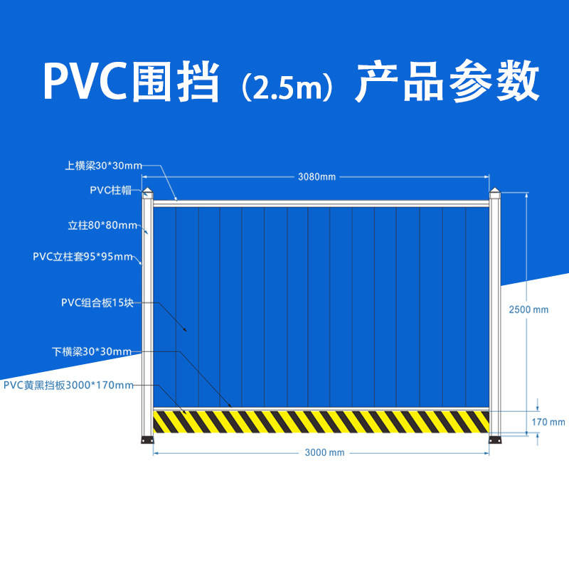 廣東交通設(shè)施廠_PVC圍擋2.5m_生產(chǎn)廠家