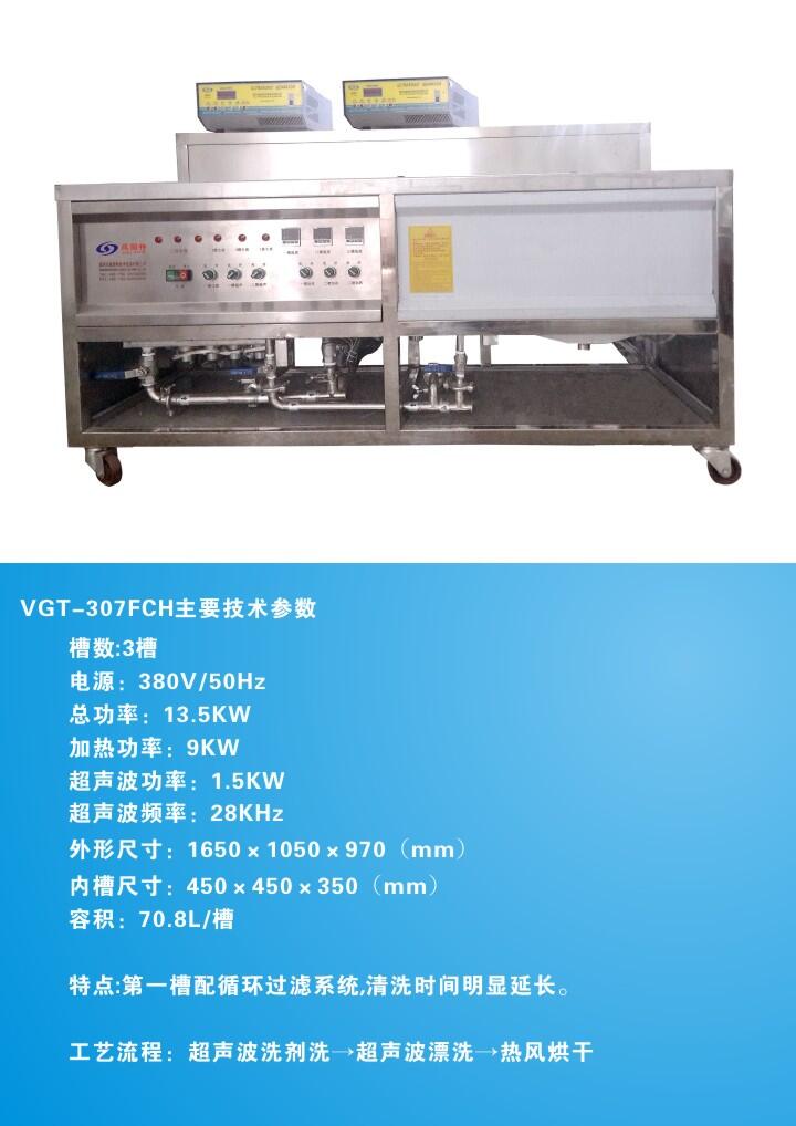 深圳威固特紅外熱像儀超聲波清洗機(jī)-2022年威固特超聲波