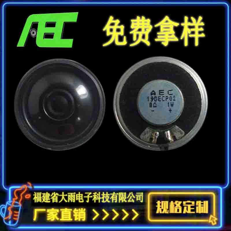 廠家AEC貨源_40mm8歐1瓦超薄喇叭_揚(yáng)聲器