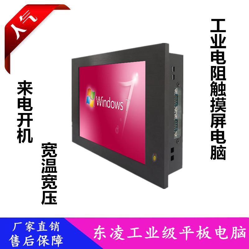 低能耗8.4寸工業(yè)平板電腦雙千兆網口一體機