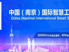 2020第十三屆南京國際智慧工地展覽會(huì)