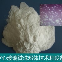 空心玻璃微珠輕質(zhì)粉體技術(shù)和設(shè)備