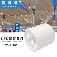 機場候車室工程照明免開孔LED明裝筒燈80W100W