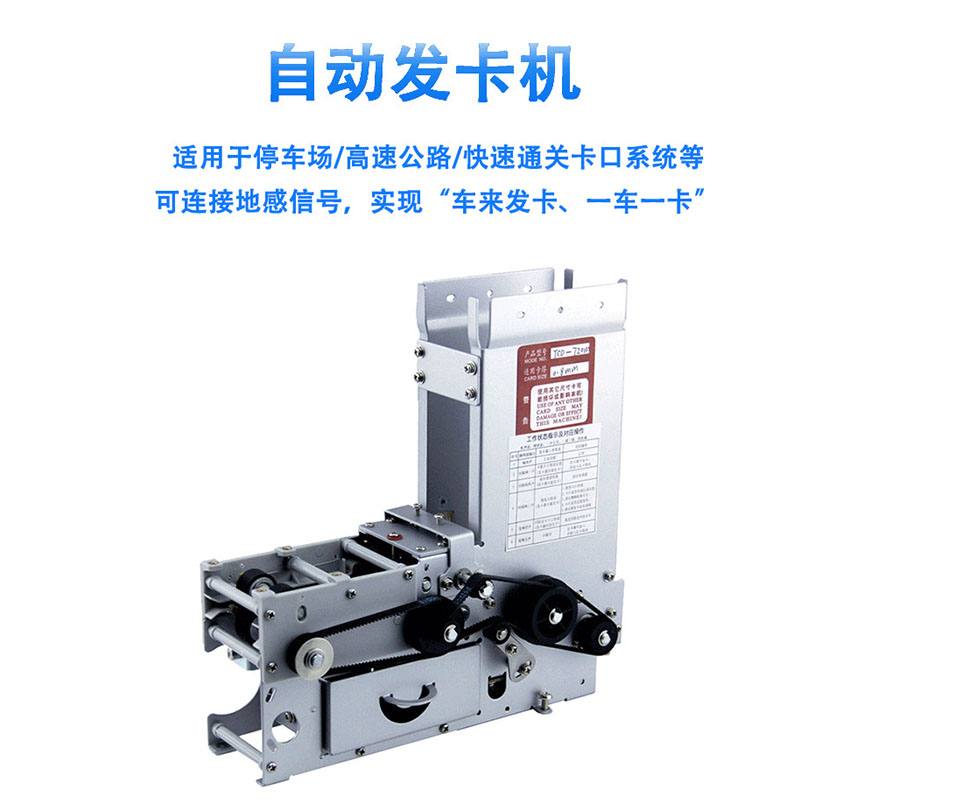 TCD_720M/820M停車場自動(dòng)出卡機(jī)/發(fā)卡機(jī)