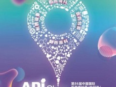 2021廣州藥用塑料瓶展api