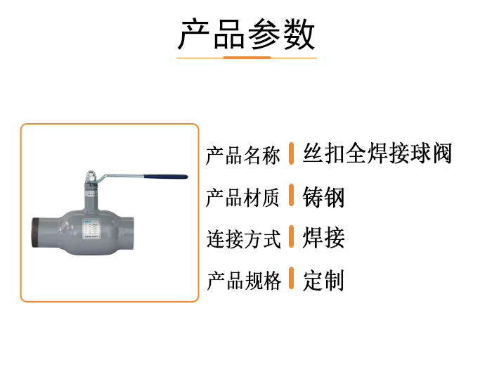 絲扣全焊接球閥組成_生產(chǎn)廠家_瑞柯斯閥門