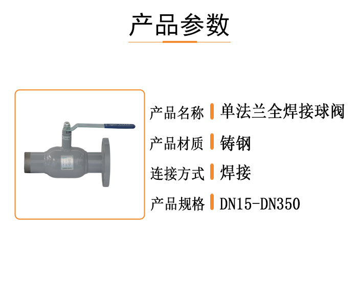 河北單法蘭式焊接球閥廠家