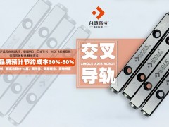 音圈電機模組選擇直線導軌還是交叉導軌？