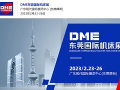 臺(tái)灣高技·創(chuàng)新驅(qū)動(dòng)新格局，2023 DME東莞國際機(jī)床展！