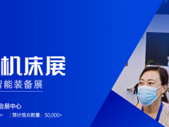 半導(dǎo)體產(chǎn)業(yè)（重慶）博覽展/佛山國(guó)際機(jī)床展，臺(tái)灣高技精彩不斷