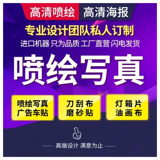 觀瀾噴繪車貼、UV車貼,UV噴繪車貼易拉寶條幅雙噴