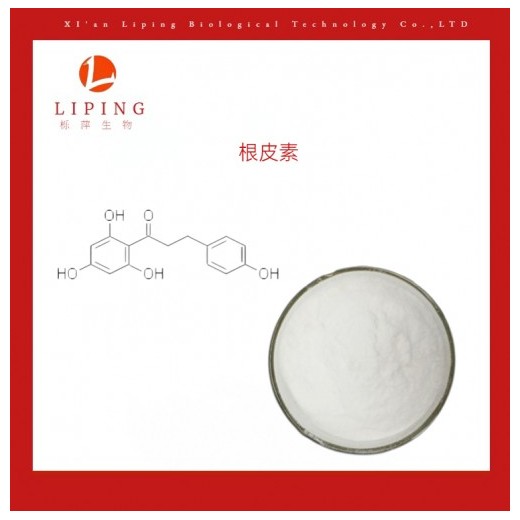 根皮素98%CAS號(hào)60-82-2Phloretin