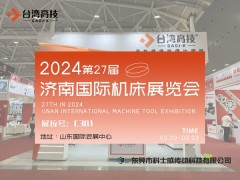 2024濟南機床展即將開幕，科士威約您齊聚濟南機床展！