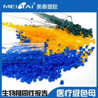 美泰注塑級醫(yī)療級色母PP ABS TRITAN色母顆粒